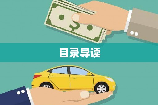 寿县目录导读