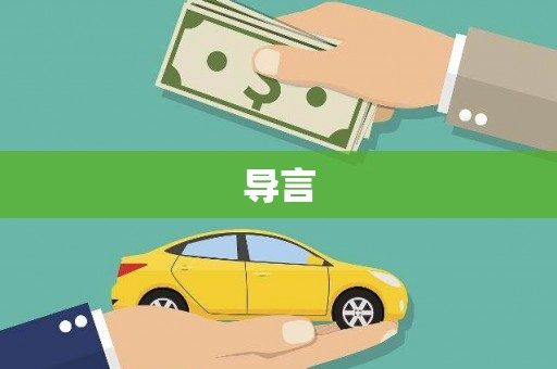 永平导言